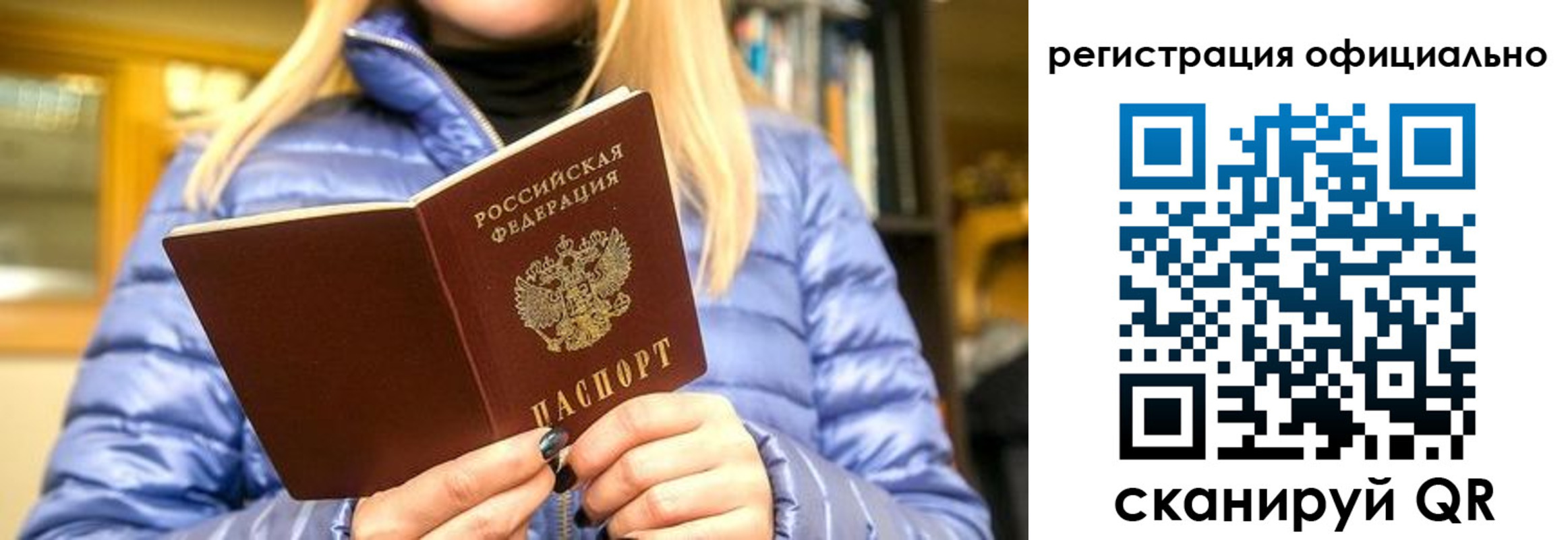временная регистрация надежно в Новосибирской области