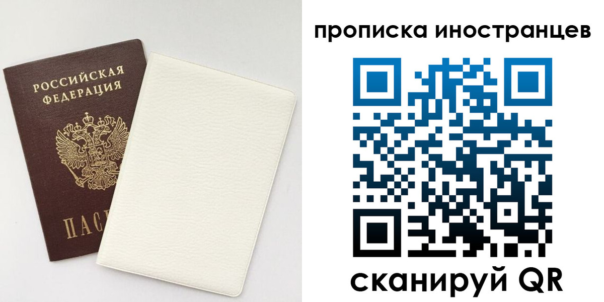 прописка регистрация в Новосибирской области